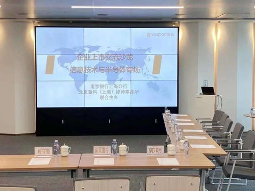 盈科上海成功舉辦信息技術(shù)與半導(dǎo)體專場(chǎng)企業(yè)上市交流沙龍