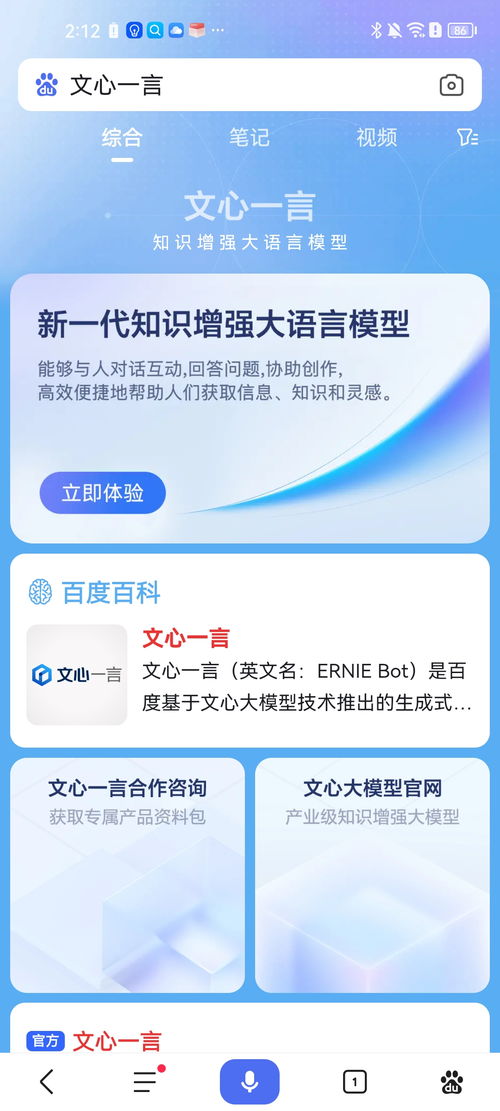文心一言app免費下載 文心一言安卓最新版v6.9.6下載 多特軟件站安卓網